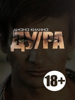 cover image of ДУ/РА